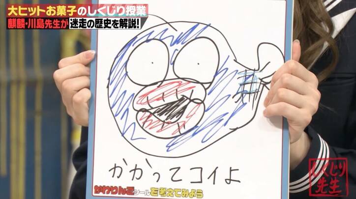 「しくじり先生」麒麟・川島、井桁弘恵＆宮澤佐江＆日向坂46加藤史帆らのイラストを絶賛
