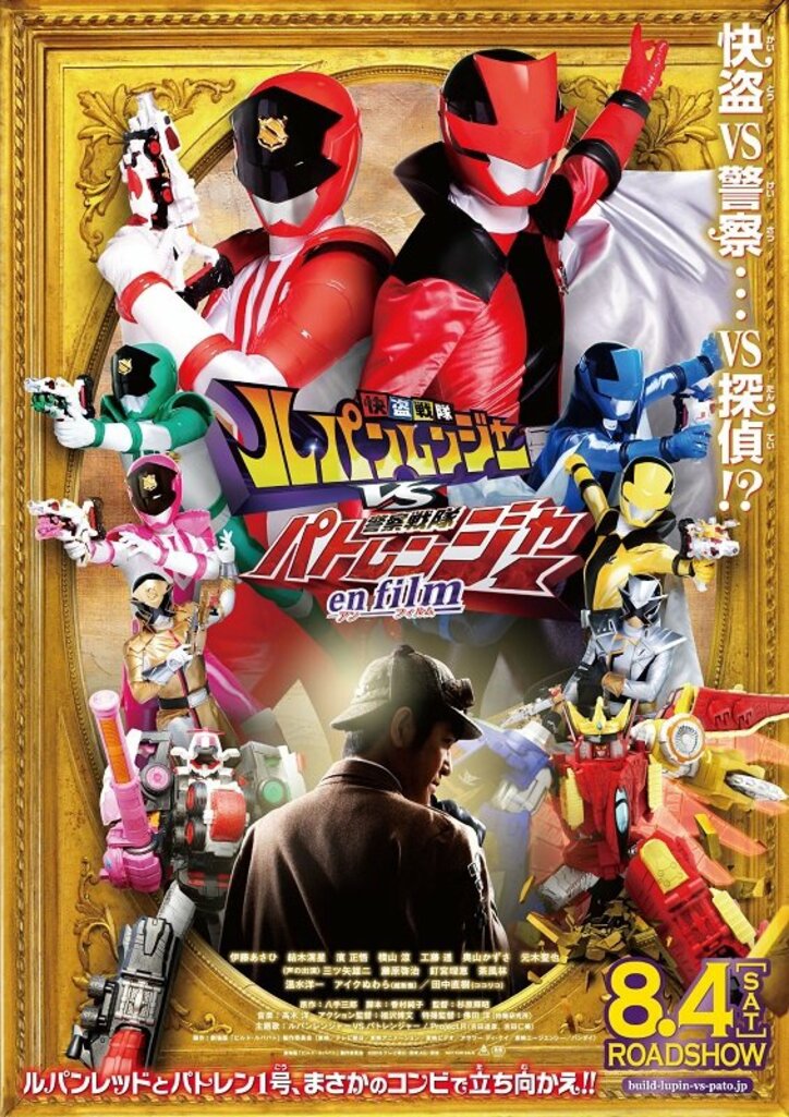 劇場版『仮面ライダービルド』『ルパンレンジャーVSパトレンジャー』正式タイトル決定！ポスタービジュアルと予告映像も解禁！
