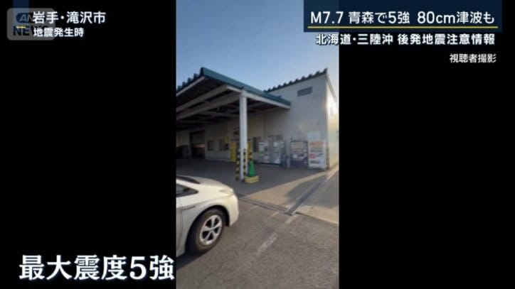 最大震度5強の地震