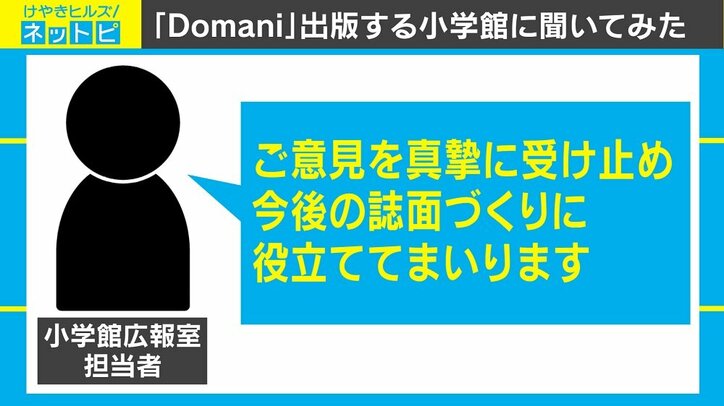 『働く女は、結局中身、オスである』Domani広告炎上 小学館に直撃