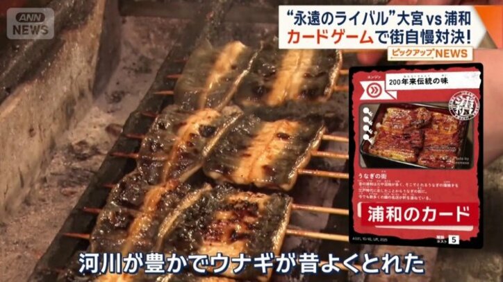 200年来伝統の味 うなぎの街(浦和のカード)