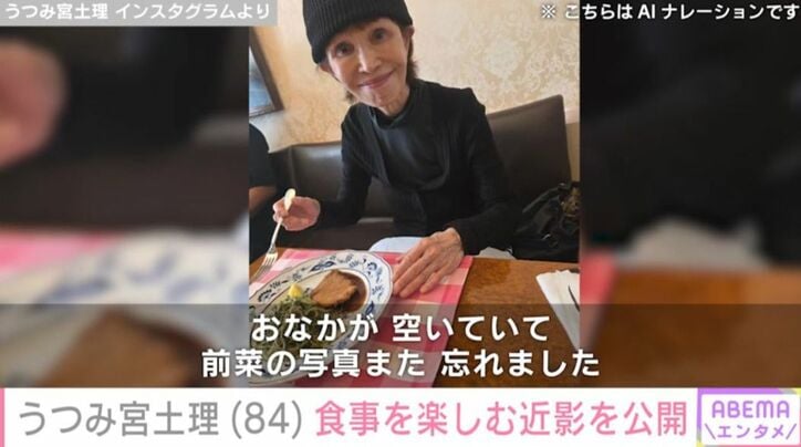 うつみ宮土理 Instagramより