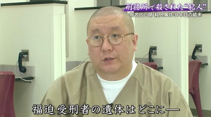 生前の福迫受刑者