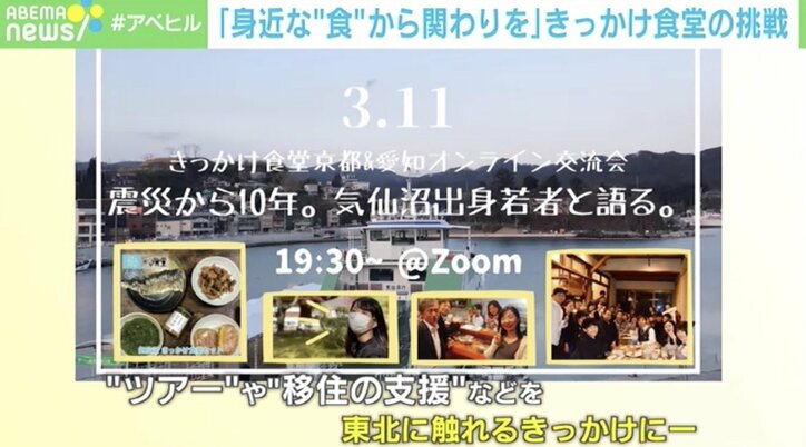 東日本大震災から10年「“食”から心地良いと思える関わり方を」 約7年間、ひと月も欠かさず開催「きっかけ食堂」の挑戦