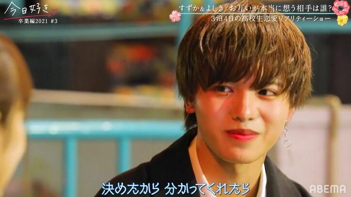 揺れるすずか「今はまだよしきくんも気になってる…」複雑すぎる三角関係『今⽇好き』卒業編2021第3話
