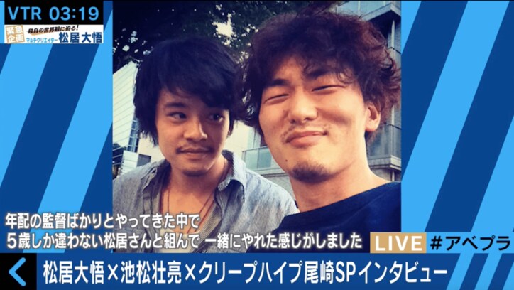 池松壮亮、松居大悟監督を語る　クリープ尾崎からは苦情も？