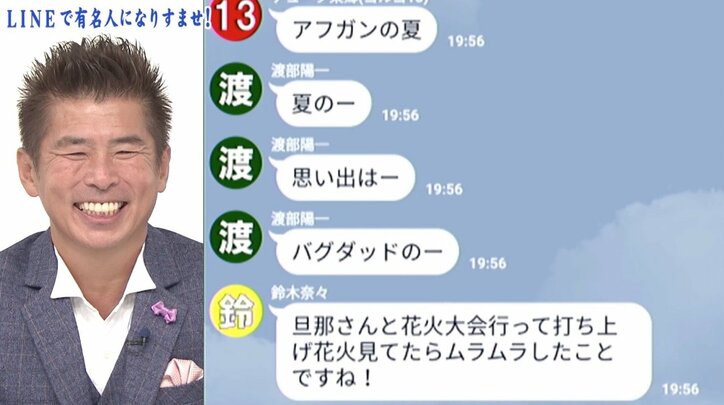 旦那ムラムラ、挨拶は2回? なりすまし“鈴木奈々”の完成度に審査員も驚き!