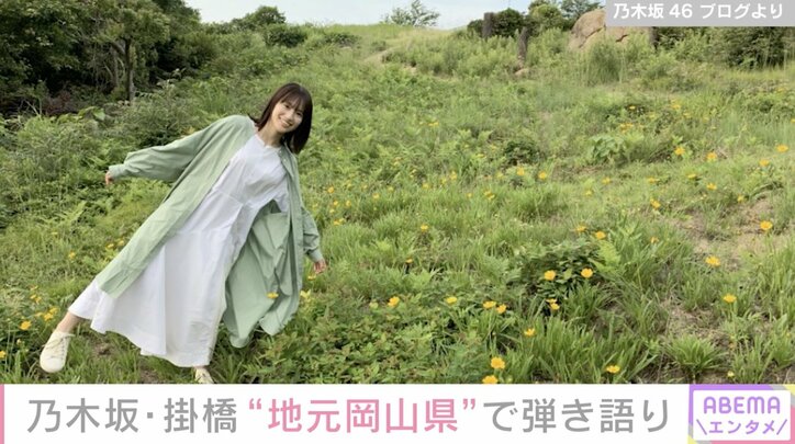 乃木坂46・掛橋紗耶香、自慢の地元でギター弾き語り「オリジナルの楽曲を歌うのは初めて」