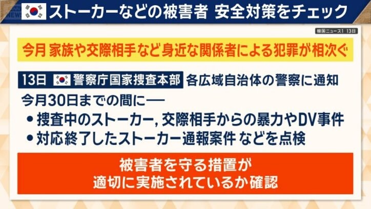 韓国では安全対策をチェック