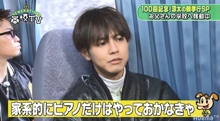 生粋の音楽一家で育った片寄涼太、「家系的にピアノだけはやっておかなきゃ」