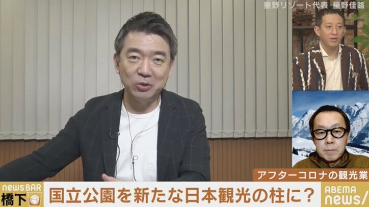 「観光資源としての“国立公園”に目を向けよ」星野リゾート代表・星野佳路氏の提言に橋下氏「民間に委ねるべき」