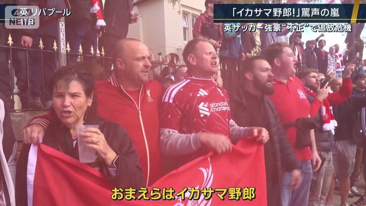 罵声の嵐