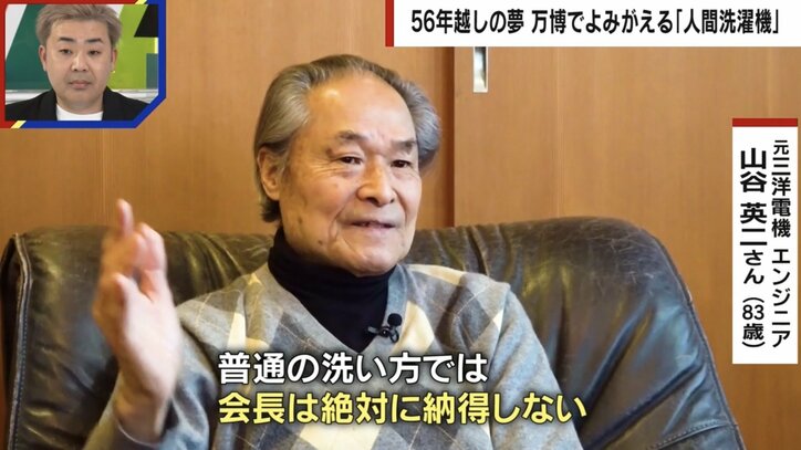 【写真・画像】56年前の感動再び…「人間洗濯機」万博に向けて開発　83歳技術者の夢をミラブルが引き継ぐ「もう一度、世界に“技術大国・日本はここにある”と見せる」　2枚目
