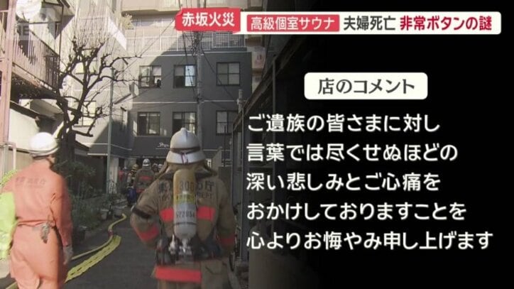 サウナ店の運営会社はHPにコメント掲載