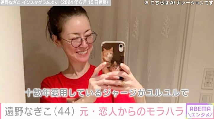 【写真・画像】摂食障害公表の遠野なぎこ(44)「そんな体じゃ抱く気がしない」元・交際相手からモラハラ　1枚目