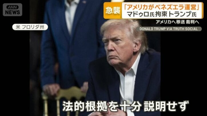 実力行使で排除したトランプ政権