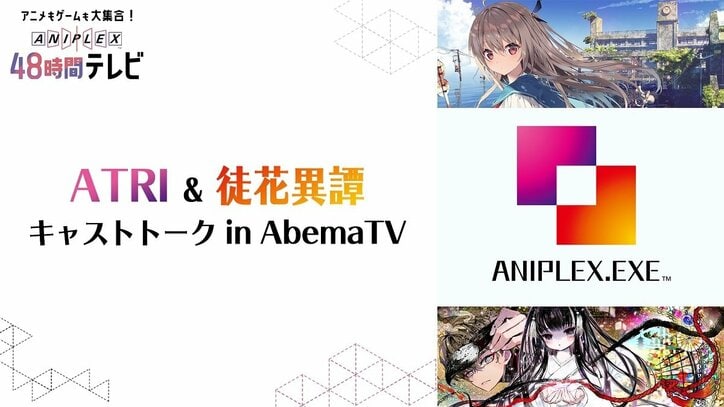 アニメファンに贈る2日間『AbemaTV アニメ最新情報大公開SP』番組ラインナップ＆タイムスケジュール