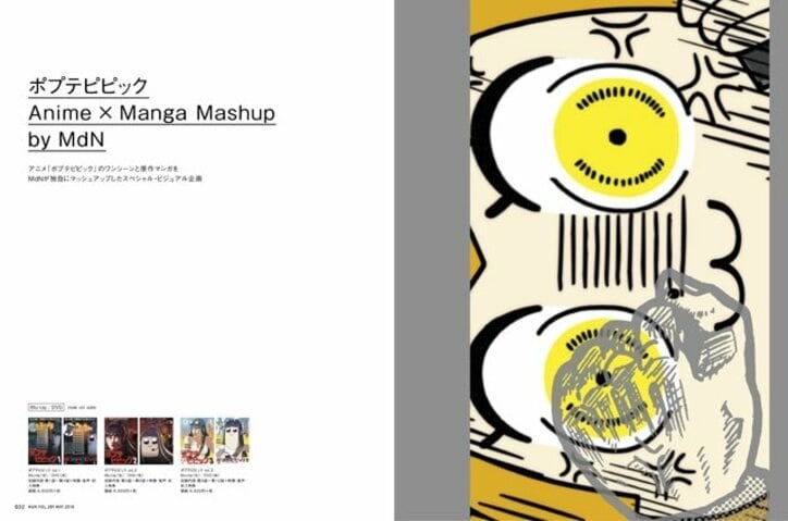 『ポプテピピックの表現学』デザイン誌MdNが“クソアニメ”を大特集