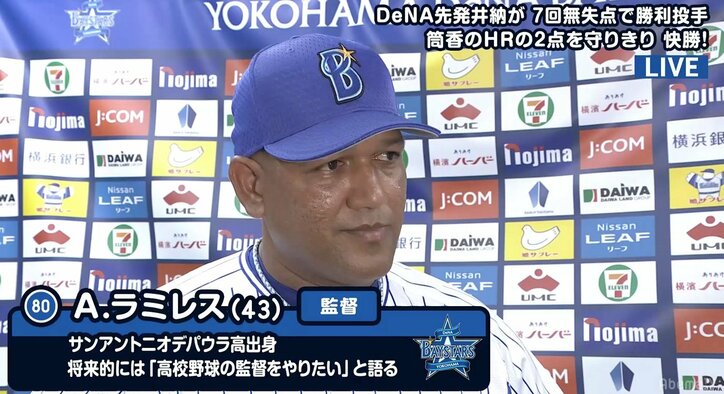 横浜DeNA・ラミレス監督、完封リレーの投手陣を称賛　中日が破れて1日で最下位を脱出