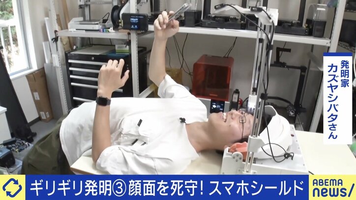 【写真・画像】顔面スマホシールドに足の小指プロテクターetc. “ギリギリ役立つ発明品”なぜ作る？ 話題の発明家を直撃　2枚目