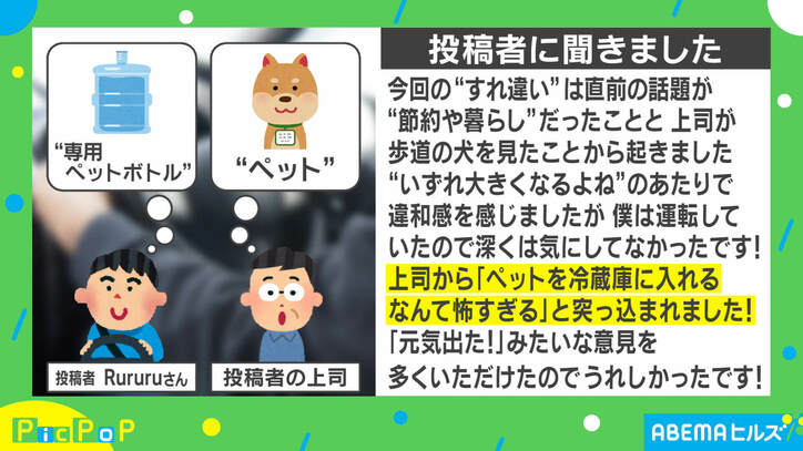 アンジャッシュ風？ 上司と部下、奇跡の“すれ違い”トークが話題「泣くほど笑った」