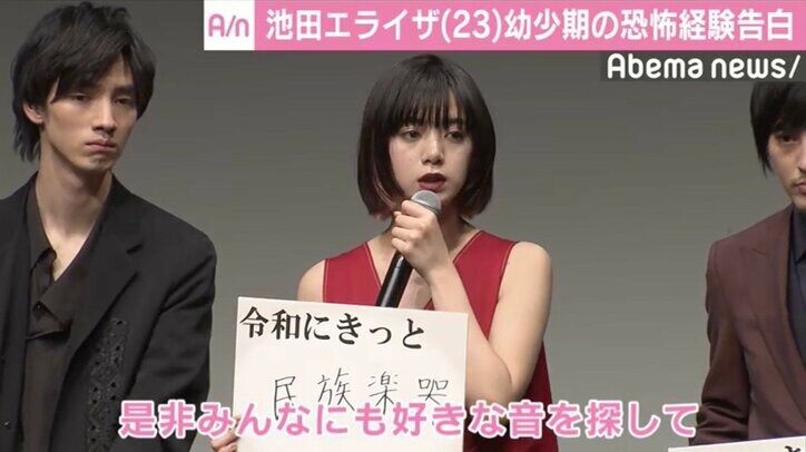 池田エライザ、幼少期に『リング』の洗礼「ブラウン管が怖かった」