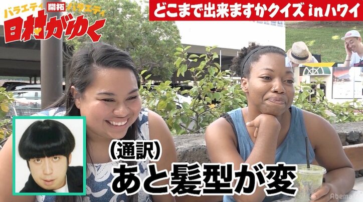 バナナマン日村、外国人女性からNGを食らう「髪形が変。頭にお椀をのせて切ったような」