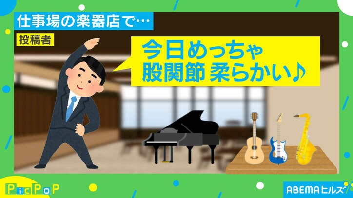 「今日めっちゃ股関節柔らかい」と思ったら…スーツの“悲劇あるある”に経験者から共感の声