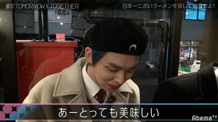 BTSの弟分・TOMORROW X TOGETHER、日本イチの煮干しラーメンに衝撃！「日本で食べたラーメンの中で一番…」
