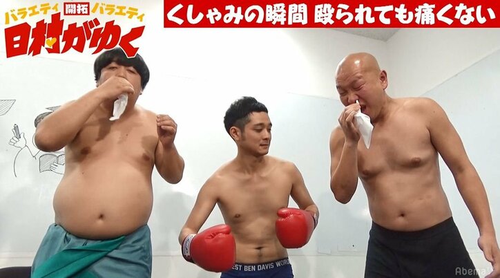 くしゃみの瞬間は殴られると痛くない！？バナナマン日村が検証（AbemaTV）