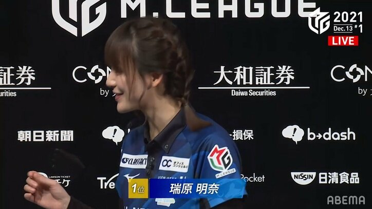 あっち向いて瑞原、こっち向いて瑞原 コミカルな動きにファンもニコニコ「かわいすぎるだろ」／麻雀・Mリーグ