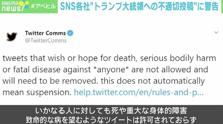 “トランプ大統領の死を望む”不適切投稿にSNS各社が警告 国内外で様々な反応