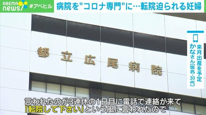 都立病院などを“コロナ専門”に、転院迫られる妊婦の不安 アーサー牧師「どこで産むかはセンシティブな話。政府は配慮を」