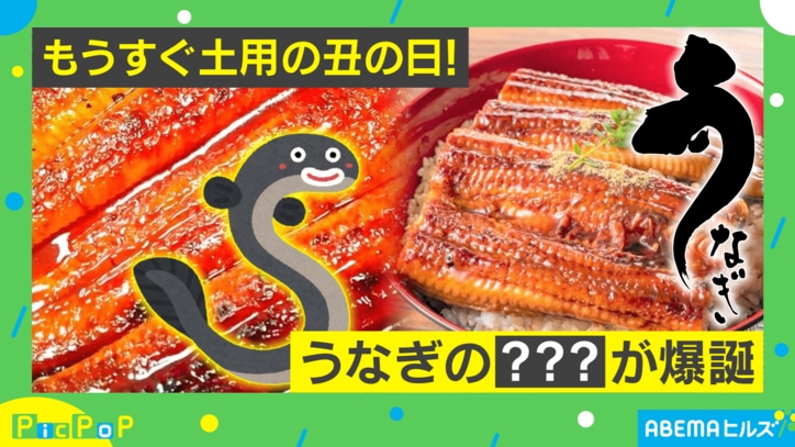 「攻めてるなぁ…」土用の丑の日を前に“うなぎチロル”が登場「蒲焼き味ではありません」
