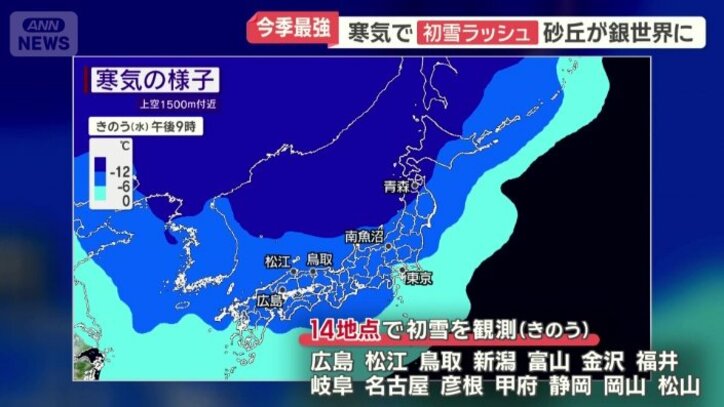 中国地方を中心に14地点で「初雪」を観測