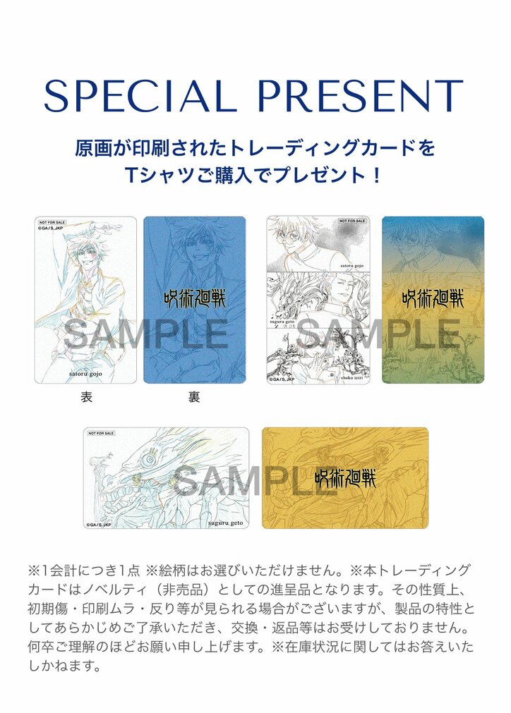 【写真・画像】『劇場版総集編 呪術廻戦 懐玉・玉折』のアニメーション“原画”が描かれたオリジナルTシャツが登場!予約受付中 13枚目