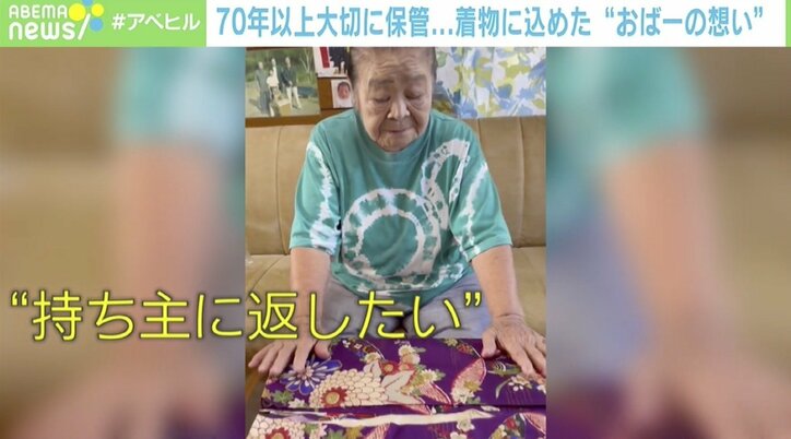 「持ち主に返したい…」着物に込められた“おばーと母の想い” 約70年以上の時を経て沖縄・読谷村の歴史資料館へ