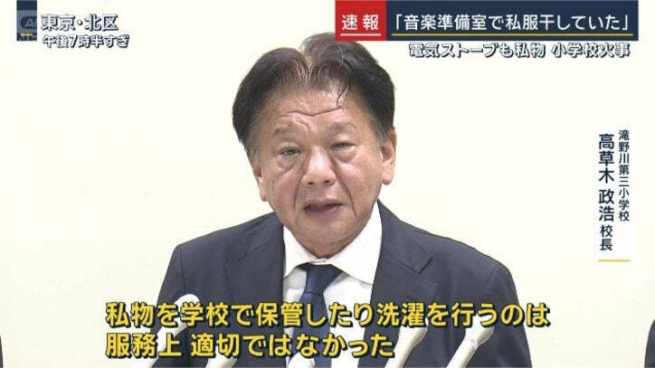 滝野川第三小学校　高草木政浩校長