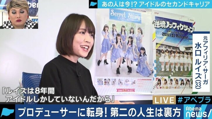 「裏方に回ってからの方が、ファンがカッコよく見えた」現役を卒業した”元アイドル”たちを追う