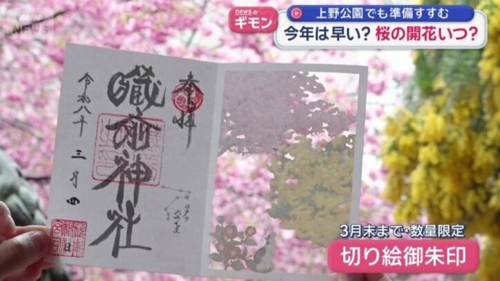 切り絵の御朱印も人気