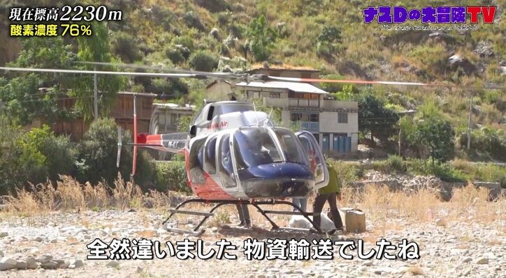 一歩間違えれば死に至る可能性も…ナスD、ついに大冒険の舞台・ドルポに到着