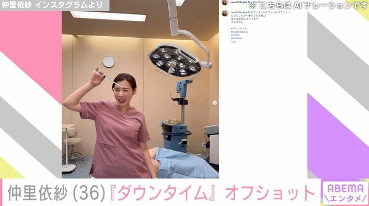 仲里依紗 Instagramより