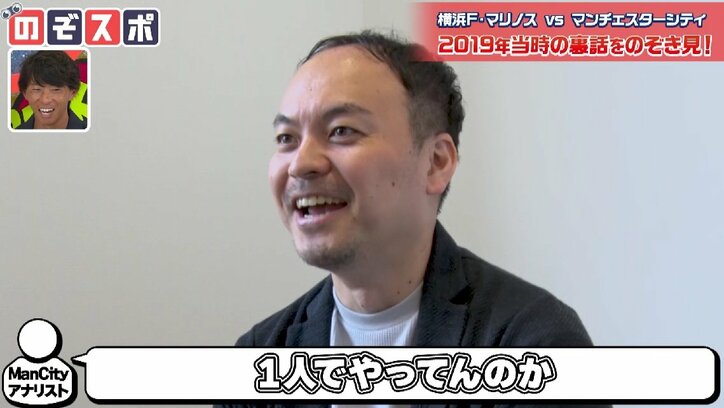 「日本じゃ無理」マンチェスター・シティとの親善試合で目の当たりにしたレベル違いなアナリストたち