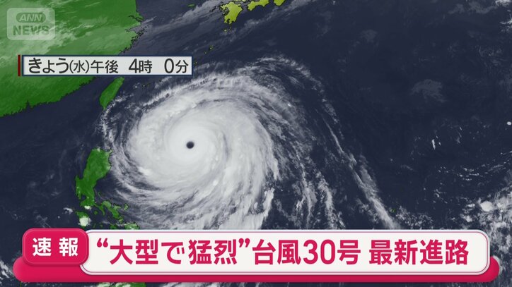 【台風情報】台風30号 沖縄で猛烈な風 けが人や倒木被害 停電も 26日から27日にかけ西日本に接近、上陸の恐れ 今後の進路は
