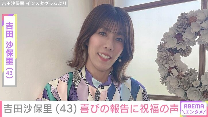 【写真・画像】吉田沙保里（43）、喜びの報告にファン「おめでとうございます 」高島礼子・勝地涼も祝福　1枚目