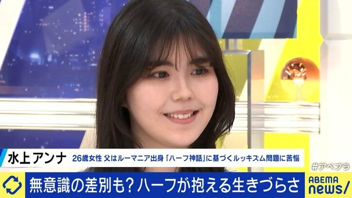 普通に接してほしいのに 当たりのハーフで良かったね 残念ハーフじゃん 日本社会の ハーフ神話 に苦しんだ女性の訴え 国内 Abema Times