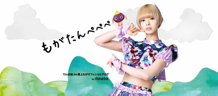 「最上もがのもがマガ！」発売間近！ 最上もがの魅力とは