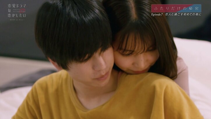 「愛してるよ」わく、ののかにベッドの上で囁きキス ラブラブすぎる同棲ハウス『ドラ恋～KISS or kiss～』