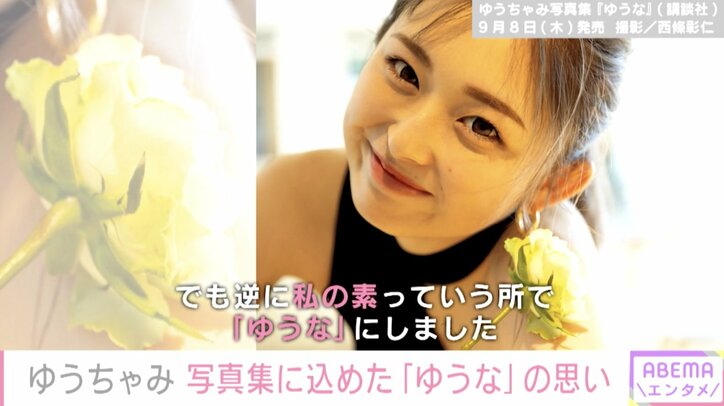 EXILEのキッズダンサーからギャルモデル、タレントでブレイク！ゆうちゃみの次なる夢は「MCとかMCアシスタントになりたい」