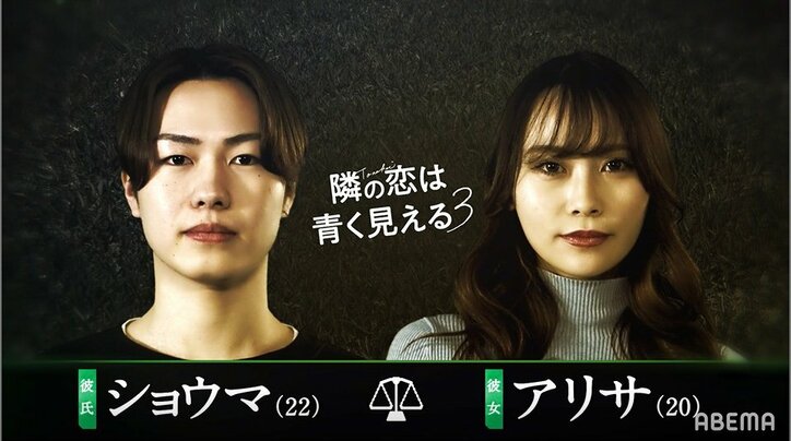 とにかく浮気性、激しい束縛、遠距離…カップル7組の問題点とは?ABEMA史上最もスキャンダラスな恋愛番組『隣の恋は青く見える3』